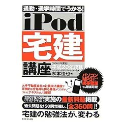 �ʋ΁E�ʊw���Ԃł�����! iPod��u�� ����20�N�x�Ł\�������e�L�X�g�̓I�T���o!�u�����āv���i�������I�׋��@!