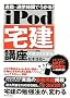 �ʋ΁E�ʊw���Ԃł�����! iPod��u�� ����20�N�x�Ł\�������e�L�X�g�̓I�T���o!�u�����āv���i�������I�׋��@!