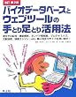������2�� �o�C�I�f�[�^�x�[�X�ƃE�F�u�c�[���̎�Ƃ葫�Ƃ芈�p�@ �\ ��`�q�̔z��E�@�\��́A�^���p�N����́A�v���e�I�~�N�X�A���������A�����G���W���cetc.�^�ɖ𗧂T�C�g���g���|���I
