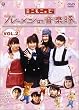 �h���}���̎� �~�j���j�B�Ńu���[�����̉��y��(2) [DVD]