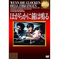 �ق��炩�ɏ��͖� [DVD]