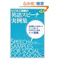 �r�W�l�X��ʂ̉p��X�s�[�`����W(CDBOOK) (CD BOOK)