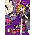 AIKa ZERO (GUM COMICS)
