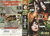 MISTY [VHS]