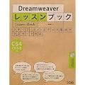 Dreamweaver���b�X���u�b�N�\Dreamweaver CS4/CS3/8�Ή�