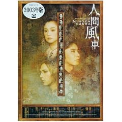 �l�ԕ��� 2003�N�� [DVD]