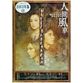 �l�ԕ��� 2003�N�� [DVD]