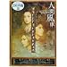 �l�ԕ��� 2003�N�� [DVD]