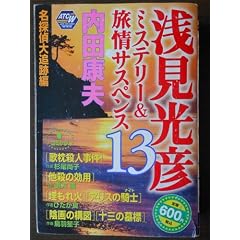 ���c�N�v�󌩌��F�~�X�e���[&����T�X�y���X 13 (�H�c�g�b�v�R�~�b�N�XW)