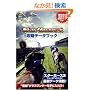 �X�^�[�z�[�X2 �t�H�[�X�A���r�V���� �U���f�[�^�u�b�N (�Q�[�}�KBOOKS)