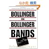 Bollinger on Bollinger Bands