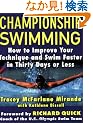 Championship Swimming: How to Improve Your Technique and Swim Faster in 30 Days or Less