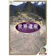 ���E��Y �y���[�E�{���r�A�� �w�}�`���s�`���ق��E�i�X�J�ƃt�}�i�̒n��G�ق��x [DVD]