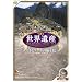 ���E��Y �y���[�E�{���r�A�� �w�}�`���s�`���ق��E�i�X�J�ƃt�}�i�̒n��G�ق��x [DVD]