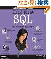 Head First SQL �\���Ƃ��炾�Ŋo����SQL�̊�{
