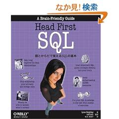 Head First SQL �\���Ƃ��炾�Ŋo����SQL�̊�{