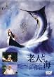 �V�l�ƊC/�w�~���O�E�F�C�E�|�[�g���C�g [DVD]