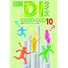 ���oDI�N�C�Y ����w���E���H�� 10 (10)