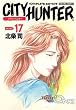 �V�e�B�[�n���^�[�\Complete edition (Volume:17) (Tokuma comics)