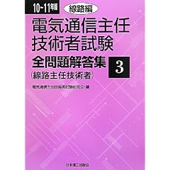 �d�C�ʐM��C�Z�p�Ҏ����S���𓚏W�q3�r���H�ҁq10�]11�N�Łr