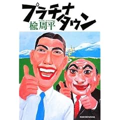 �v���`�i�^�E��