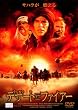 �f�U�[�g�E�I�u�E�t�@�C�A�[ [DVD]
