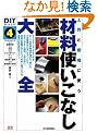 DIY SELECTS4�ޗ��g�����Ȃ���S (DIY SELECT�fS)