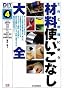 DIY SELECTS4�ޗ��g�����Ȃ���S (DIY SELECT�fS)
