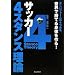 �T�b�J�[4�X�^���X���_