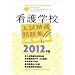 �Ō�w�Z�������I���W 2012�N��