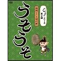 ����΂��V���[�Y��2�e �������� [DVD]