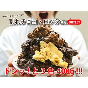 �yOUTLET�E60%OFF�z�ō����`���R��������p�ɂ����Ղ�Ɓ􊄂�`���R�E���b�V�F(3�F400g����)