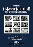 ���{�̎���100�I�q2012�N�Łr