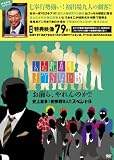 �l�u���{�̂��ׂ�Ȃ��b ���O��A����̂�!!�j��ő�!���Q��9�l!!�X�y�V���� [DVD]