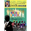 �l�u���{�̂��ׂ�Ȃ��b ���O��A����̂�!!�j��ő�!���Q��9�l!!�X�y�V���� [DVD]