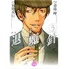 ���E�m�[�g�ޖ��j 5 (���~�ɃR�~�b�N�X���敶�� �� 1-5)