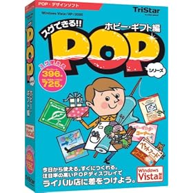 �X�O�ł���POP �z�r�[�E�M�t�g�� Vista�Ή���