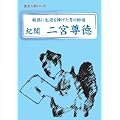 �񓿂ɐ��U��������j�̕��� �I�� ��{���� [DVD]
