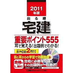 2011�N�Ł@�o�鏇��@�d�v�|�C���g555 (�o�鏇��V���[�Y)