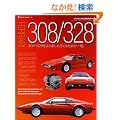 �t�F���[��308/328�\308/328�����y���ݐs�������߂̈���B (Libreria SCUDERIA 5) (NEKO MOOK 1240 Libreria SCUDERIA 5)