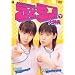 ���ƃ~�b�N�厫�T�E�� [DVD]