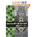 ����l�̂��߂̃��[�K�E�X�[�g�� (GAIA BOOKS)