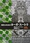 ����l�̂��߂̃��[�K�E�X�[�g�� (GAIA BOOKS)