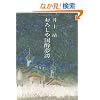 ���낵�⍑����� (���t���� �� 2-1)