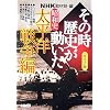 NHK�u���̎����j���������v�R�~�b�N�� ���a�j �����m�푈�� (�z�[���Ж��敶��)