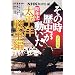 NHK�u���̎����j���������v�R�~�b�N�� ���a�j �����m�푈�� (�z�[���Ж��敶��)