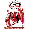 �n�C�X�N�[���E�~���[�W�J��/�U�E���[�r�[ [DVD]