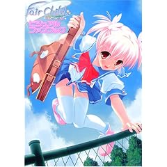 Fair Child �r�W���A���t�@���u�b�N