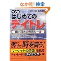 ���� �}���K �͂��߂Ẵf�C�g���\��������̔������[�� (PanRolling Library)