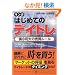 ���� �}���K �͂��߂Ẵf�C�g���\��������̔������[�� (PanRolling Library)
